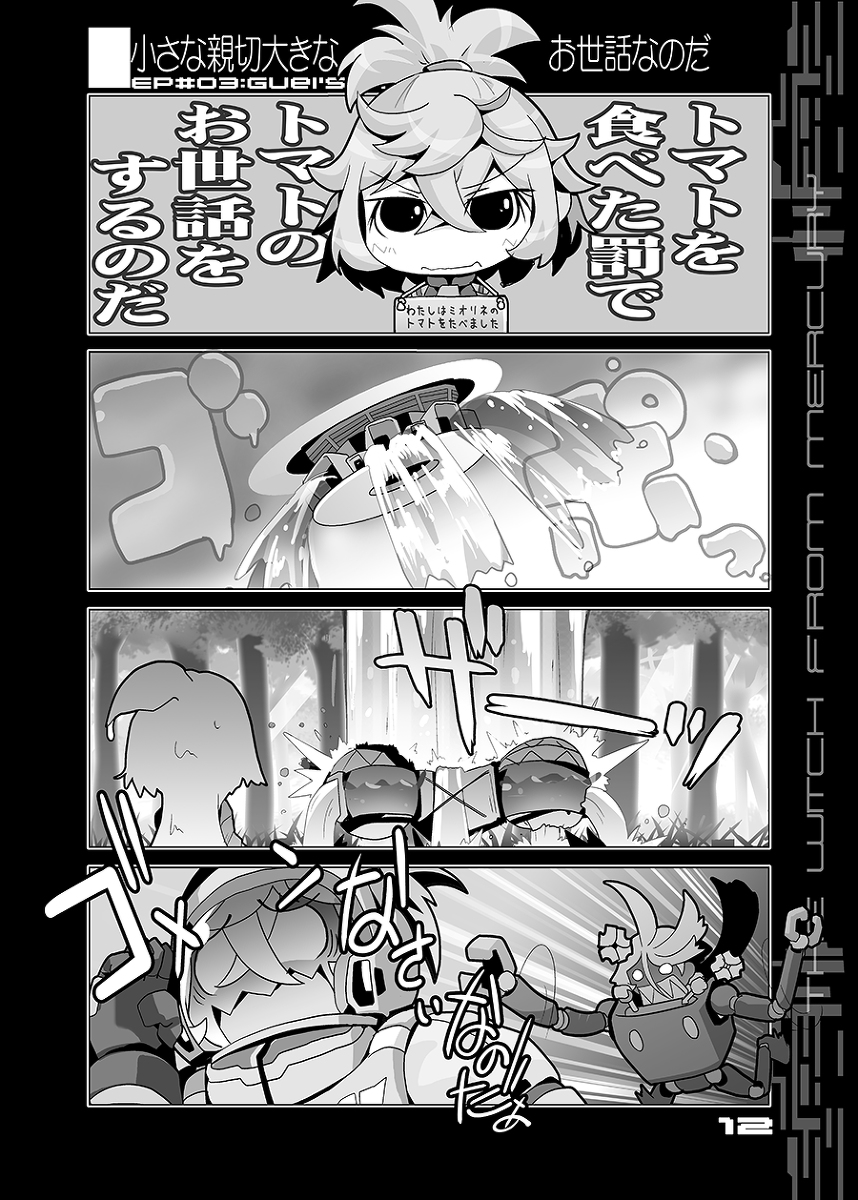 【C101新刊】フェルシーちゃんは『なのだ』っていわないのだ! #漫画 #ガンダム #水星の魔女 #ミオリネ・レンブラン #フェルシー・ロロ #ペトラ・イッタ #スレッタ・マーキュリー #グエル・ジェターク #スレッタヌキ https://t.co/3hsQbIkSnT 