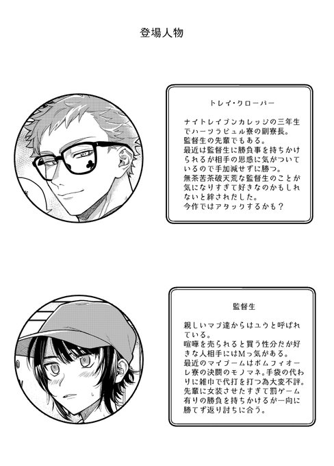 弊トレ監本の登場人物の紹介です。 https://t.co/MklClMR9l0 