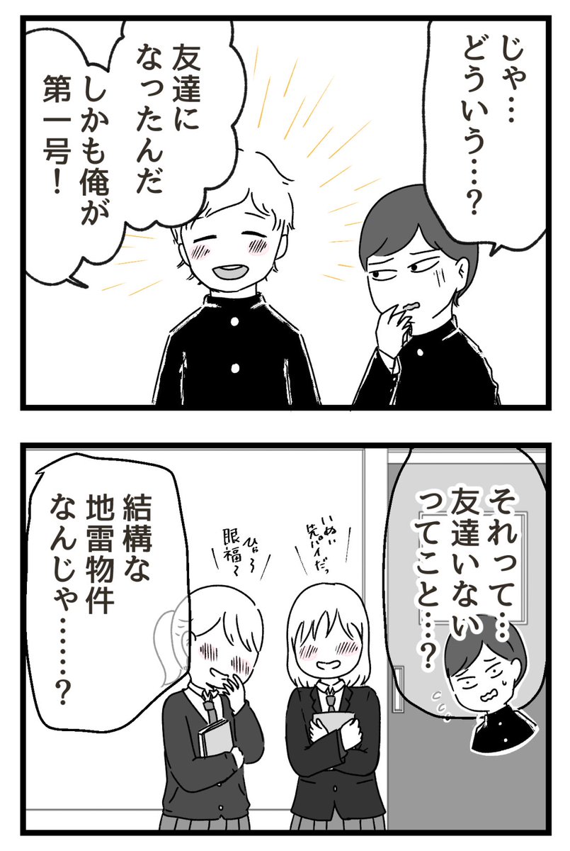 戌井くんと猫宮さん【5】

 #漫画がよめるハッシュタグ 