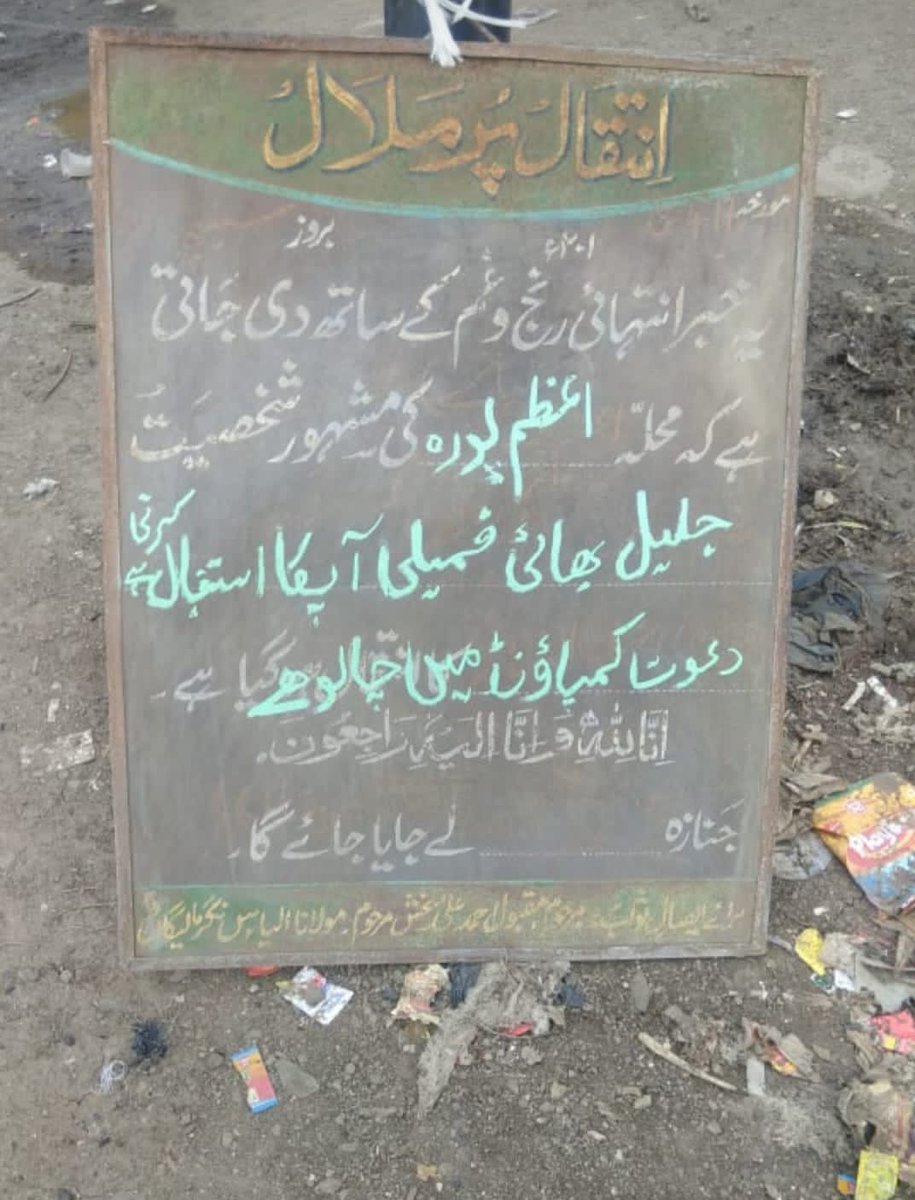 jamalna82341410's tweet photo. It only happens in #malegaon.
A funeral board being used to welcome the guests in a marriage. 😀
Specially the last lines "Feast is going on in the compound." Then immediately followed by "We belong to God and to him we will return!" 😇
#Muslimhumour #humour  #شادی https://t.co/juemW7G1VS
