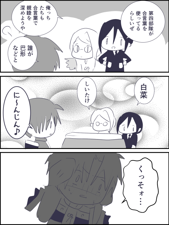 合言葉 