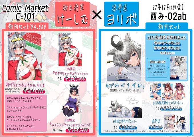 #C101
#ウマ娘

お品書きもいっちょ流しー!

宜しくお願いします〜!! 