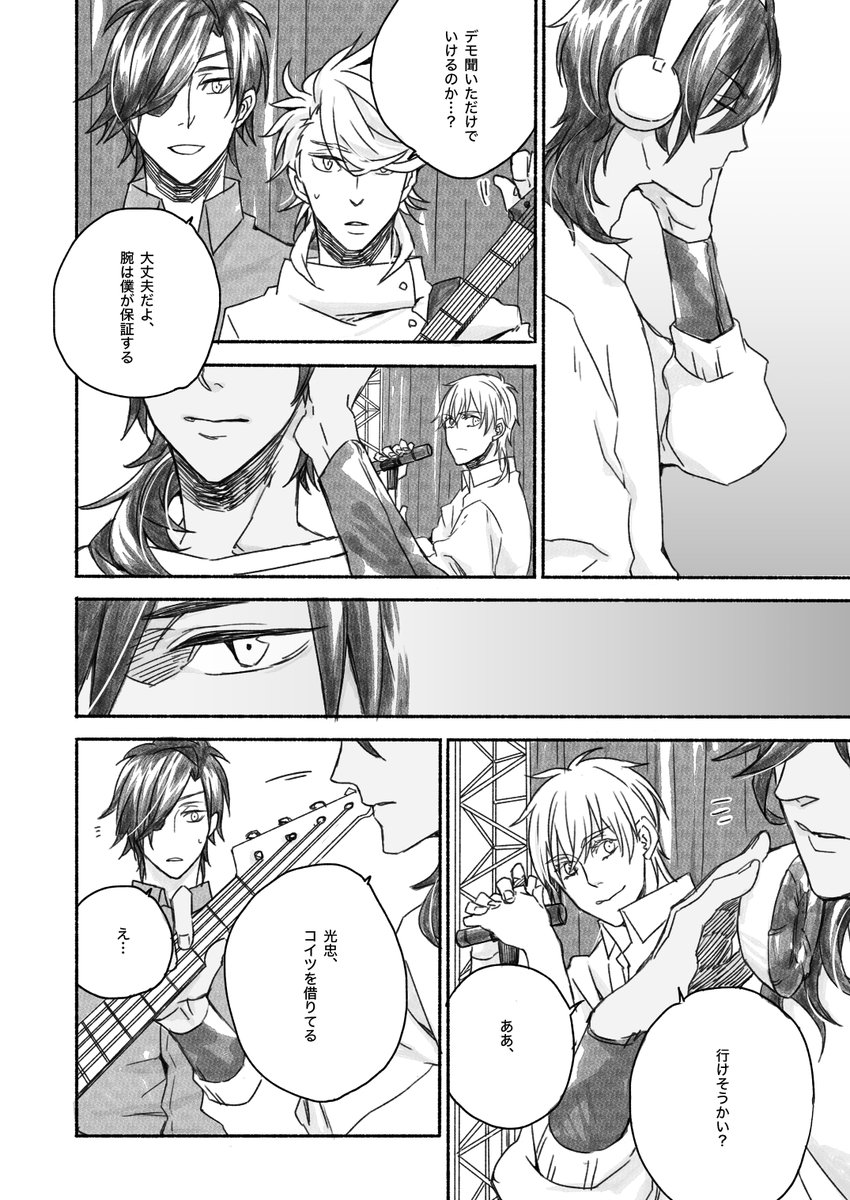 バンドマンつるくりの話-8/24
#毎月29日はつるくりの日 