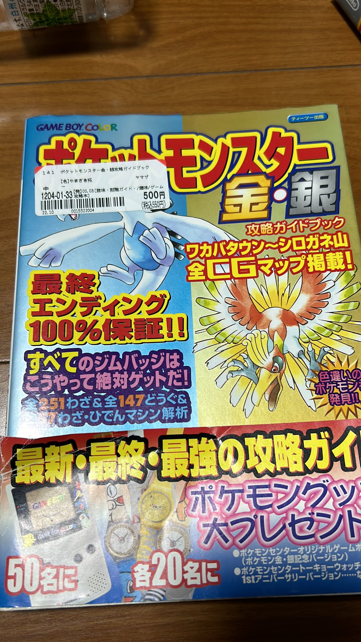 ハンター これがポケットモンスター金銀攻略本の実態です T Co Pgh53bgrdr Twitter