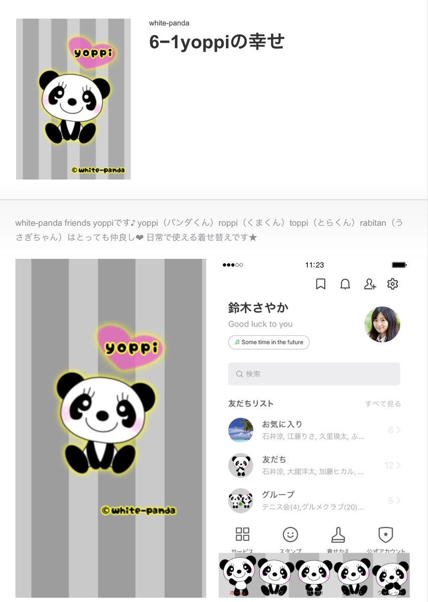 Ywhite_pandaY's tweet photo. 【#LINE着せかえ】LINE着せかえリリースしました〜♪
久々で何度もリジェクトされたけどついに承認されました!さりげなくmippiも登場してますよっ❤︎毎日開くLINEの着せかえをyoppiにしてみませんか?
https://t.co/RFlpAmqeDJ
#パンダ #yoppi #mippi #LINE着せ替え https://t.co/1vYNI8sw46