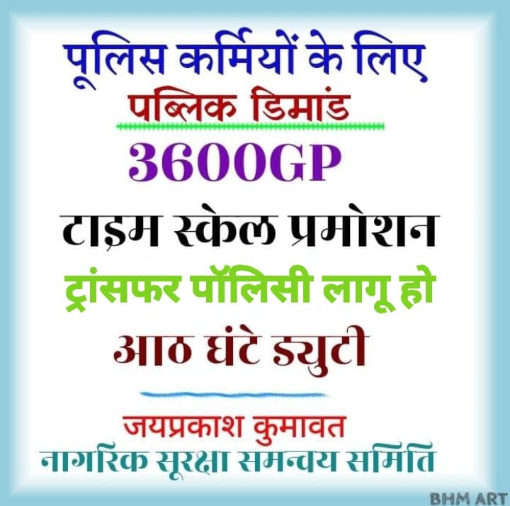 RaghuJAT01's tweet photo. पुलिस का आधुनिकीकरण करने के लिए सरकार को ये काम करने चाहिए
✴️पुलिस एक्ट 2006 लागू करे
✴️कांस्टेबल GP 3600
✴️8 घंटे ड्यूटी या HDA बेसिक+डीए का 6वां भाग दे
✴️साप्ताहिक अवकाश
✴️30 हजार की नई भर्ती कर नफरी 
✴️आधुनिक तकनीकी से लेस वाहन 
✴️वर्दी, मेस भत्ते
@jpk_11 @ashokgehlot51 https://t.co/V93QjwEK2d