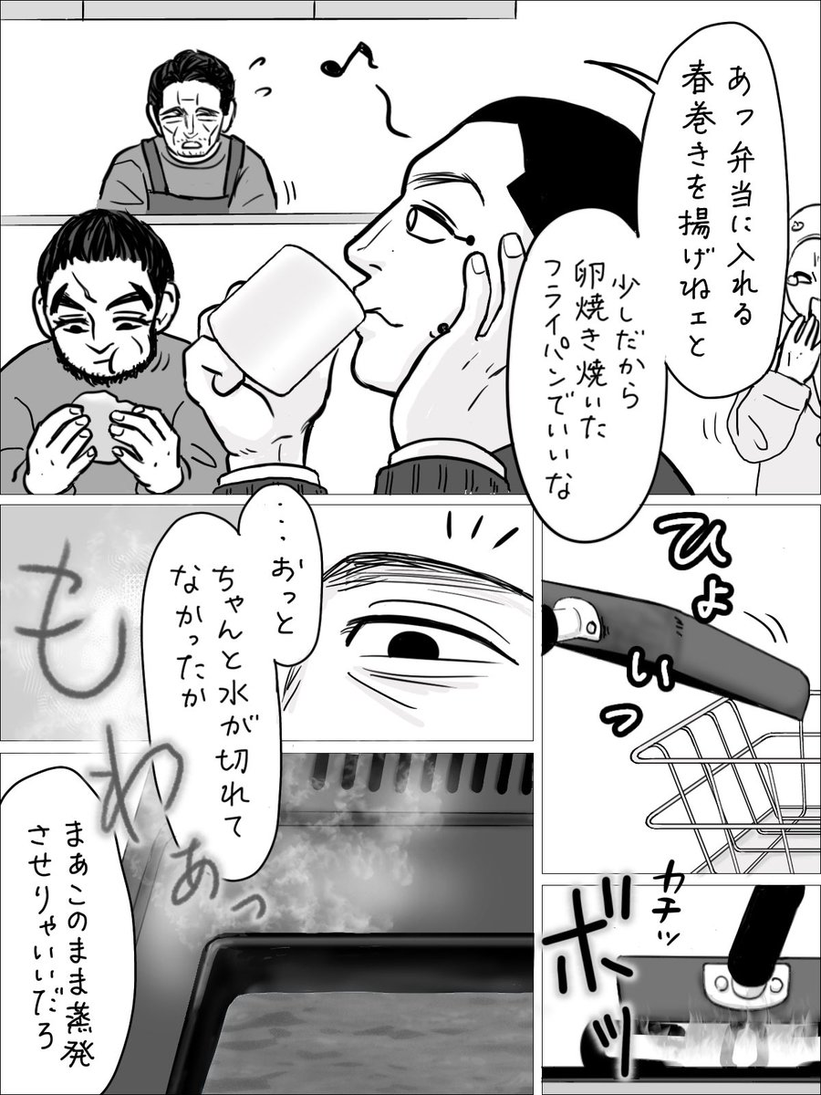 先日我が家がボヤを出しかけたので、みなさんは気をつけてねって漫画を描いてみようと、登i別組のみなさまにご協力?いただいています。

絵がヘタでわかりづらいですが、油を火にかけたところ、湯気…だと思ったのですが、煙が出ていました。

今日はここまで〜 