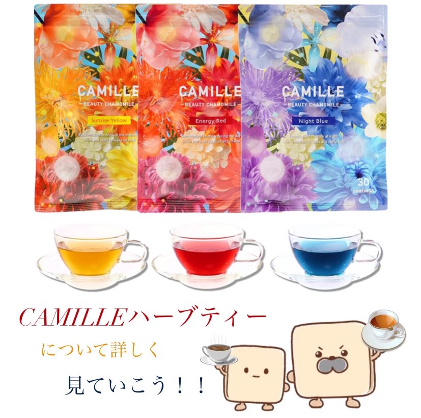 RingLeaf_Ltd's tweet photo. 以前紹介したCAMILLEハーブティーを詳しく見てみよう👀

CAMILLEはすべて英国在住のメディカルハーバリストによってブレンドされた製品なんだって！

原材料や品質にもこだわっていて、高品質原料の使用、農薬・化学肥料不使用、減菌処理などたくさんのこだわりが🤭

#Ringleaf #ハーブティー #ハーブ https://t.co/djJ2RNXVxk