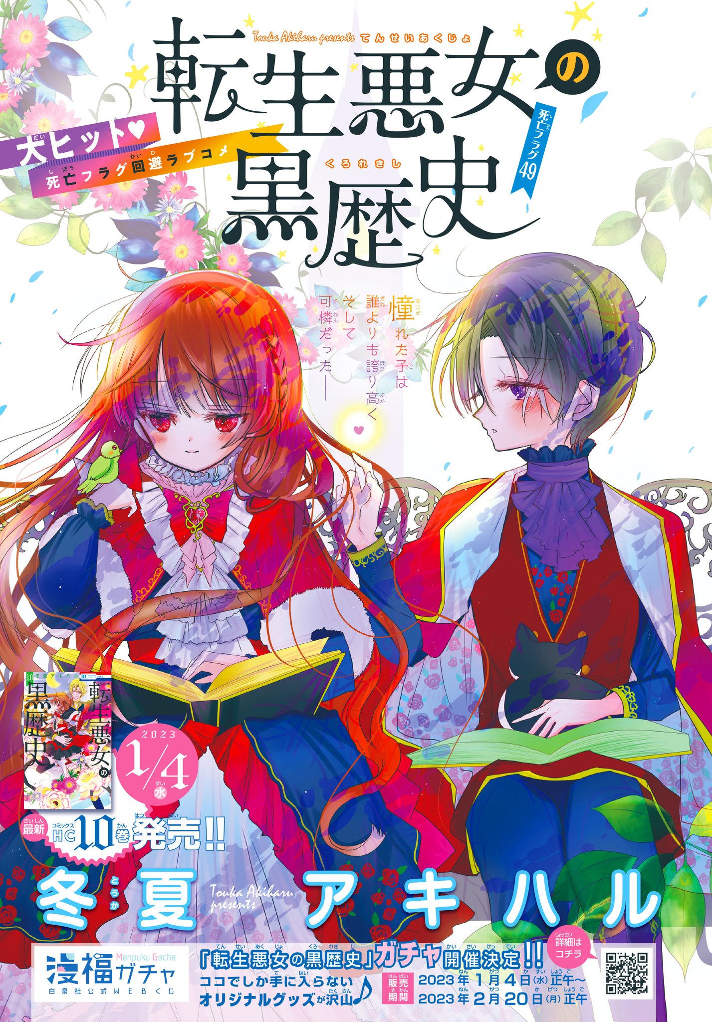 転生悪女の黒歴史 全巻セット（1-17巻 最新刊） | 八文字屋