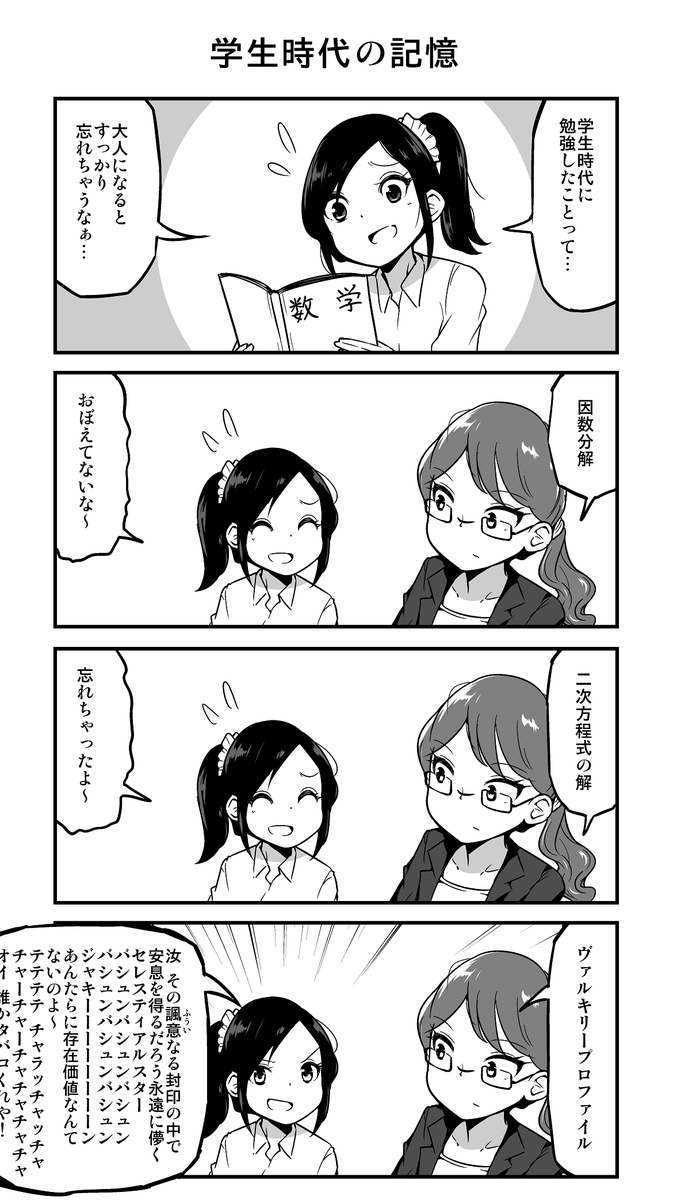 4コマ漫画「学生時代の記憶」 