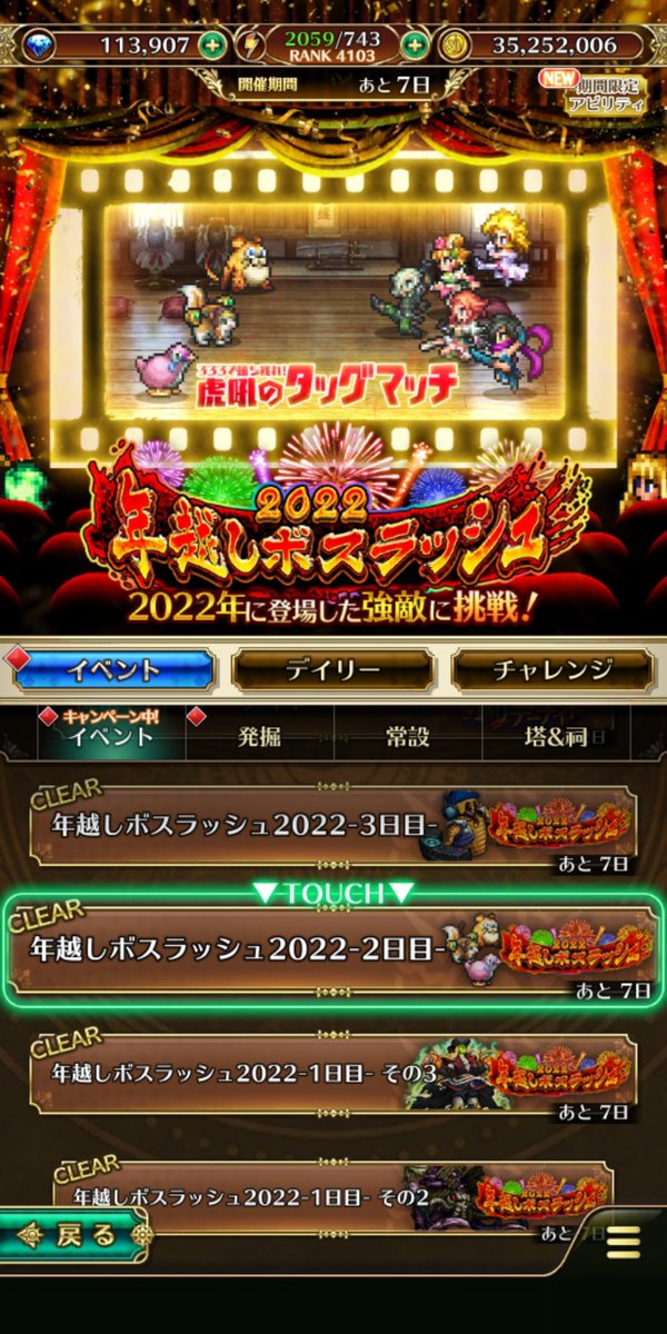 年越しボスラッシュまとめてクリアしました😊アスラのアスラリベンジャー技ランク上げ終わったのでTwitterで見たアスラ1ターンクリアチャレンジしましたがギリギリ残ってしまいました。惜しい😣#ロマサガＲＳ　#ロマサガRS4周年