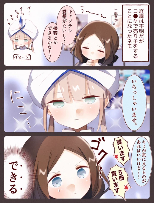 コミケで売り子するキャプテンくん #FGO 