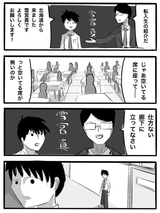 【4コマ】転入生 かわいそう  #4コマ漫画 #漫画が読めるハッシュタグ #漫画好きと繋がりたい #青春