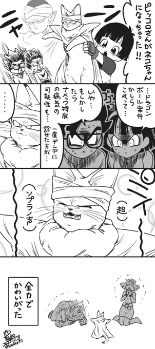 ネッコロさーーーーん!!! 
