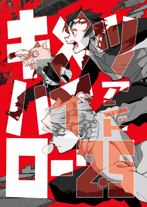 コミックマーケット101(12/30)東6ホール:シ-11aサークル名:テリヤキバナナ新刊:全年齢ハイロパロB5全24p、300円(一会計3冊まで)既刊:リベチョコB5本B5全24P、300円ちょっと忙しくて雑なお知らせですがよろしくどうぞ- 