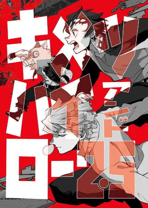 コミックマーケット101(12/30)東6ホール:シ-11aサークル名:テリヤキバナナ新刊:全年齢ハイロパロB5全24p、300円(一会計3冊まで)既刊:リベチョコB5本B5全24P、300円ちょっと忙しくて雑なお知らせですがよろしくどうぞ- 