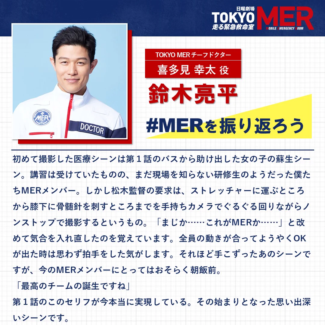 公式】『TOKYO MER〜走る緊急救命室〜』 on X: 