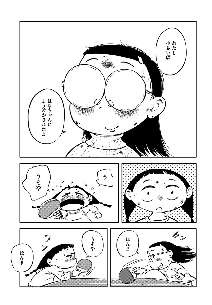 「卓球セラピー」8/9 