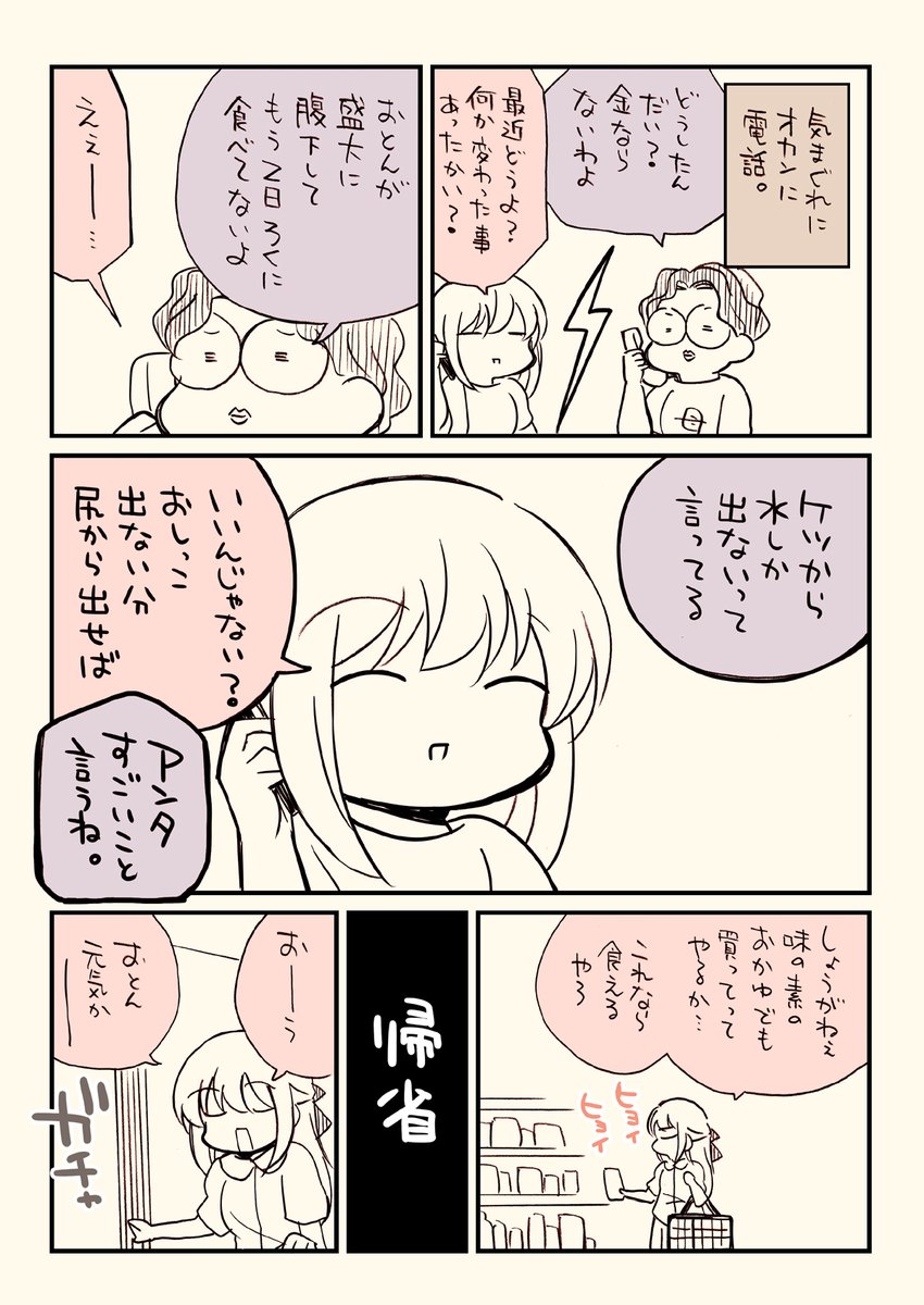 透析から逃げたおとんのその後の話 8P★会場限定 