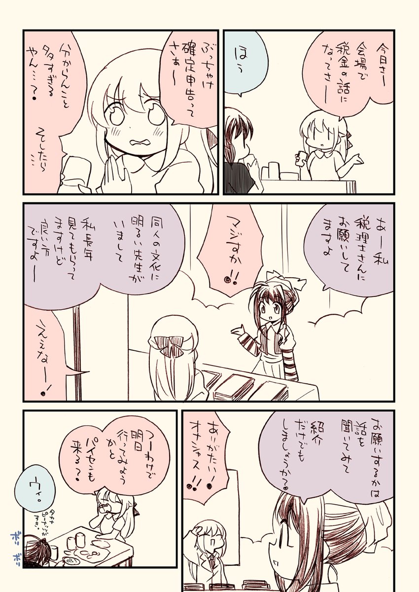 税務署が来た話(1/2)500円 