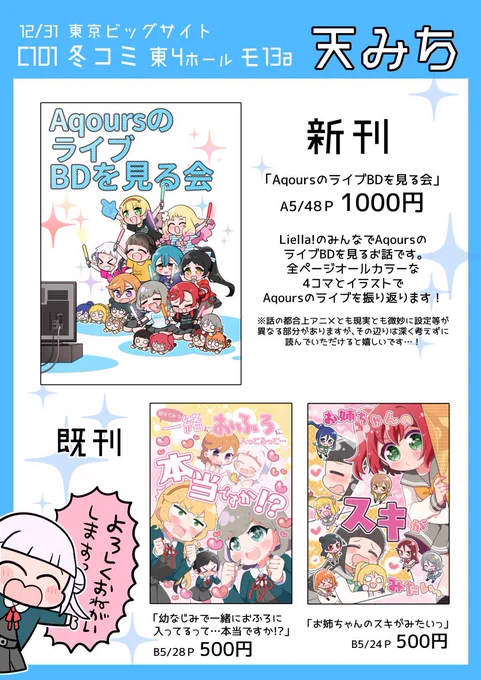 #C101 お品書きです〜!
改めまして…12/31冬コミ2日目参加予定です、よろしくお願いしますっっ🙏新刊は通販受付も開始しておりますので、こちらも是非ご利用下さいませ〜〜〜!!!https://t.co/G1fZWLxpE7 