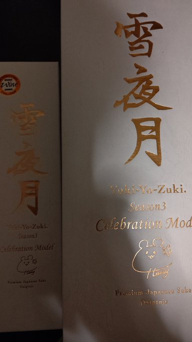 良質 新品、未使用 雪夜月Season3 Celebration Model 1.8L 雪花ラミィ