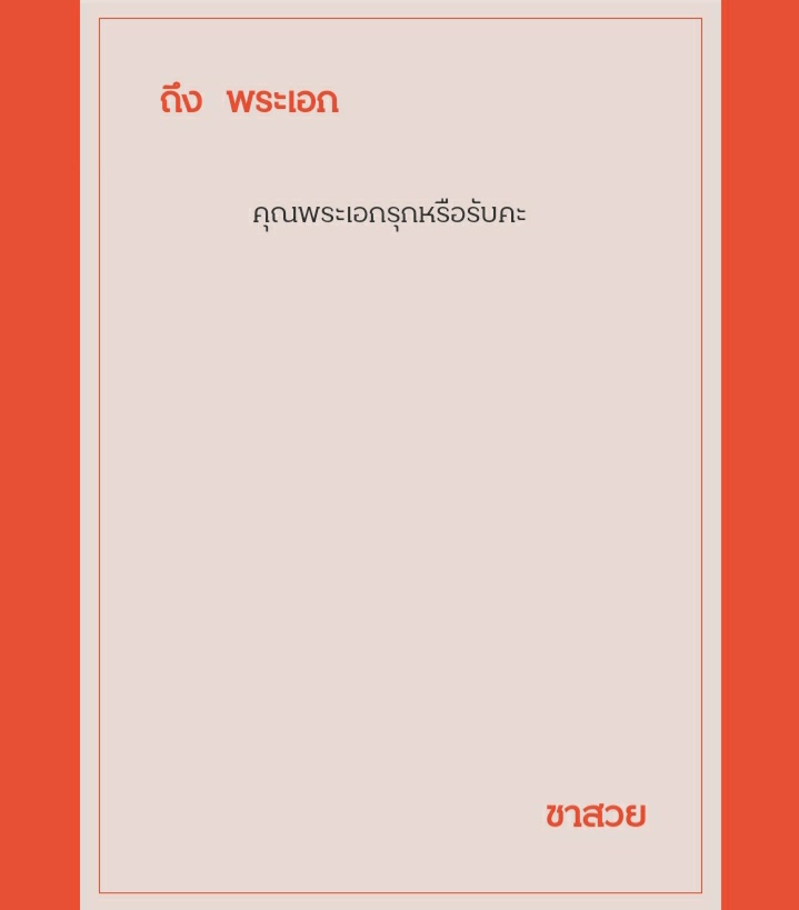 พระเอก(กำลังทำแอคล็อค) tweet media