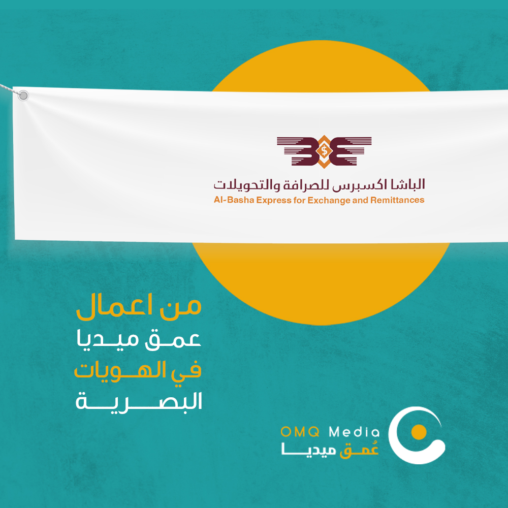 عمق ميديا - Omq Media (@omq_media) on Twitter photo من اعمال عمق ميديا
تصميم شعار الباشا اكسبرس للصرافة والتحويلات
<a href="/Designers_Sup/">دعم المصممين والمبدعين</a>
<a href="/YOUR_PLATFORMM/">✨ منصتكم ✨</a>
<a href="/des_platform/">منصة المصممين 👩🏻💻👨🏻💻</a>
<a href="/ba9mah_platform/">منصــة بصمــة</a>
<a href="/DlelDes/">دليل المصممين 𝕏 #دعم</a>
<a href="/DesignersChamb/">غرفة المصممين</a> من اعمال عمق ميديا
تصميم شعار الباشا اكسبرس للصرافة والتحويلات
<a href="/Designers_Sup/">دعم المصممين والمبدعين</a>
<a href="/YOUR_PLATFORMM/">✨ منصتكم ✨</a>
<a href="/des_platform/">منصة المصممين 👩🏻💻👨🏻💻</a>
<a href="/ba9mah_platform/">منصــة بصمــة</a>
<a href="/DlelDes/">دليل المصممين 𝕏 #دعم</a>
<a href="/DesignersChamb/">غرفة المصممين</a>