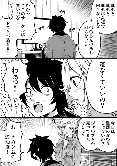 ～コミケ姉ちゃん～ 