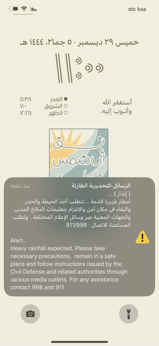 bfbl99's tweet photo. #جده_lلان صوت الانذار فجعني😭😭💙

اللهم اجعلها امطار خير وبركة💙💙💙 https://t.co/WxzrH5uRe4