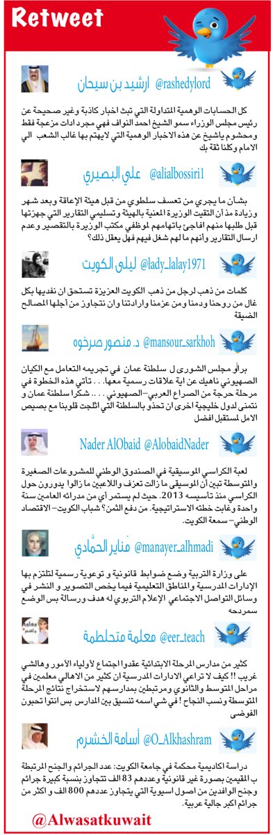 جريدة الوسط الكويتية (@alwasatkuwait) on Twitter photo "ريتويت" - الصفحة الأخيرة من جريدة الوسط
<a href="/rashedylord/">ارشيد بن سيحان الرشيدي</a>
<a href="/alialbossiri1/">علي البصيري / مساحة رأي ؟</a>
<a href="/lady_lalay1971/">ليلى الكويت 🇰🇼</a>
<a href="/mansour_sarkhoh/">د. منصور ابراهيم حسن صرخوه</a>
<a href="/AlobaidNader/">Nader AlObaid</a>
<a href="/manayer_alhmadi/">مَناير يوسف الحمَّادي</a>
<a href="/eer_teach/">معلمة متحلطمة</a>
<a href="/O_Alkhashram/">أسامة مشاري الخشرم</a> "ريتويت" - الصفحة الأخيرة من جريدة الوسط
<a href="/rashedylord/">ارشيد بن سيحان الرشيدي</a>
<a href="/alialbossiri1/">علي البصيري / مساحة رأي ؟</a>
<a href="/lady_lalay1971/">ليلى الكويت 🇰🇼</a>
<a href="/mansour_sarkhoh/">د. منصور ابراهيم حسن صرخوه</a>
<a href="/AlobaidNader/">Nader AlObaid</a>
<a href="/manayer_alhmadi/">مَناير يوسف الحمَّادي</a>
<a href="/eer_teach/">معلمة متحلطمة</a>
<a href="/O_Alkhashram/">أسامة مشاري الخشرم</a>
