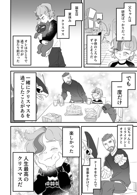 ど遅刻クリスマスペパー(1/5) 