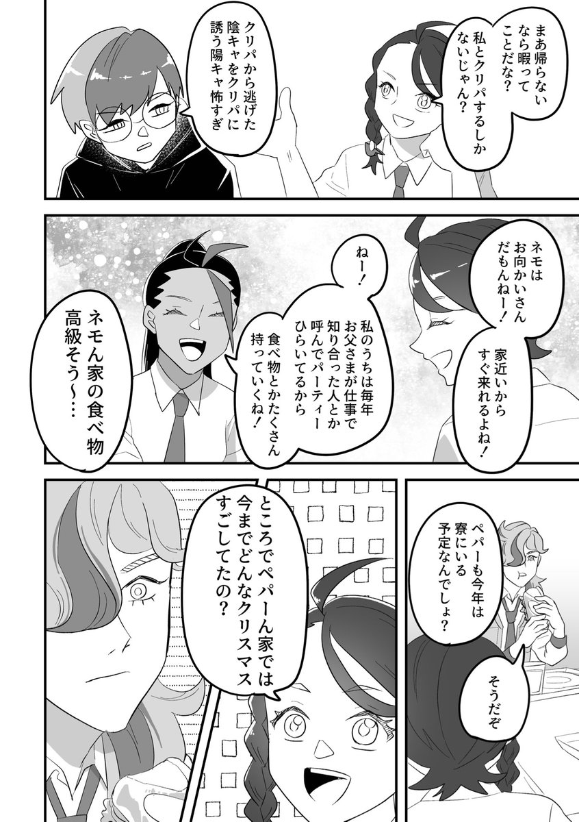 クリスマスペパ(3/5) 