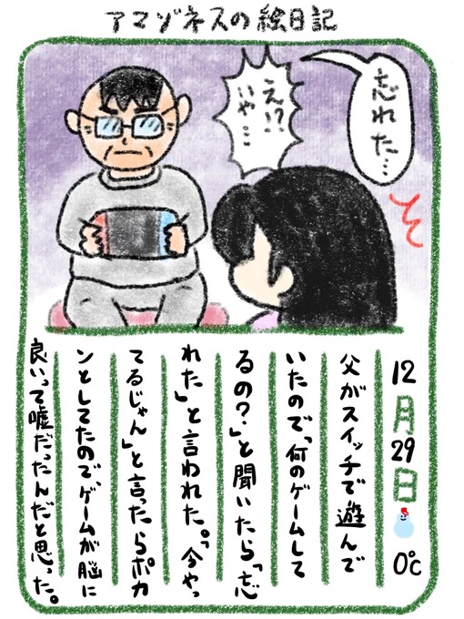 【絵日記】ゲームの刺激が間に合ってない? 