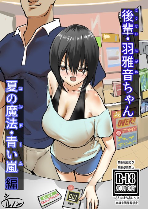 直前になりますが念のためサークル「ちょきんばこ」は31日土曜日東1地区 "D " 36aになります。新刊「夏の魔法、青い嵐編」頒布価格は500円です。 #C101WebCatalog 