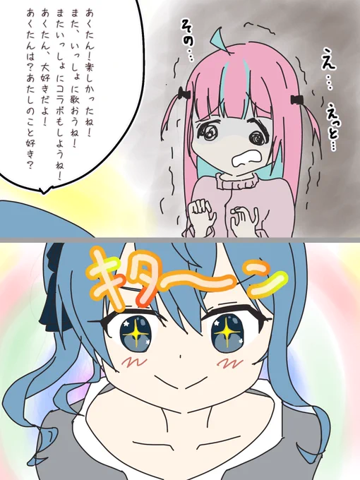 ぼっち・ざ・ろっくを見た影響で、あくたんに迫るすいちゃんから「キターン」って音が聞こえるようになってしまいました
#あくあーと #ほしまちぎゃらりー 