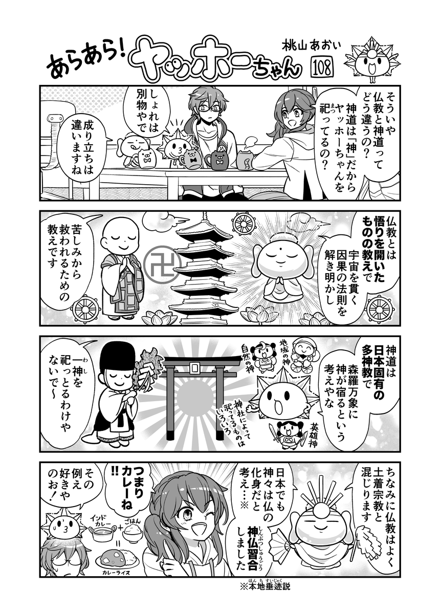 #2022年自分が選ぶ今年下半期の4枚
今年も大晦日の除夜の鐘にちなんで、#創作漫画「あらあら!ヤッホーちゃん」から仏教関連の4枚をアップ☸️