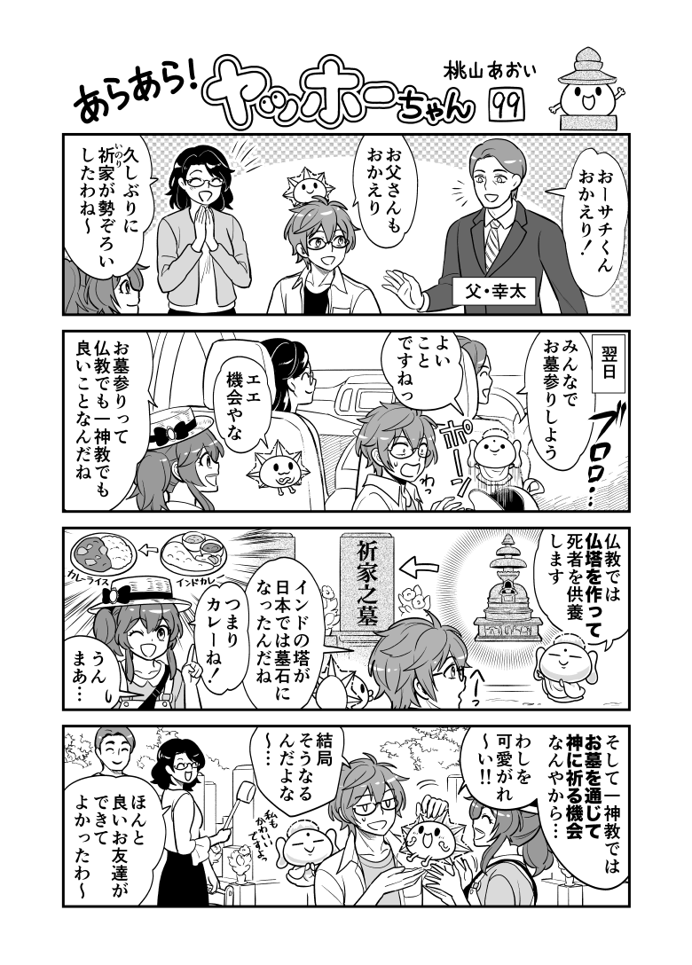 #2022年自分が選ぶ今年下半期の4枚
今年も大晦日の除夜の鐘にちなんで、#創作漫画「あらあら!ヤッホーちゃん」から仏教関連の4枚をアップ☸️