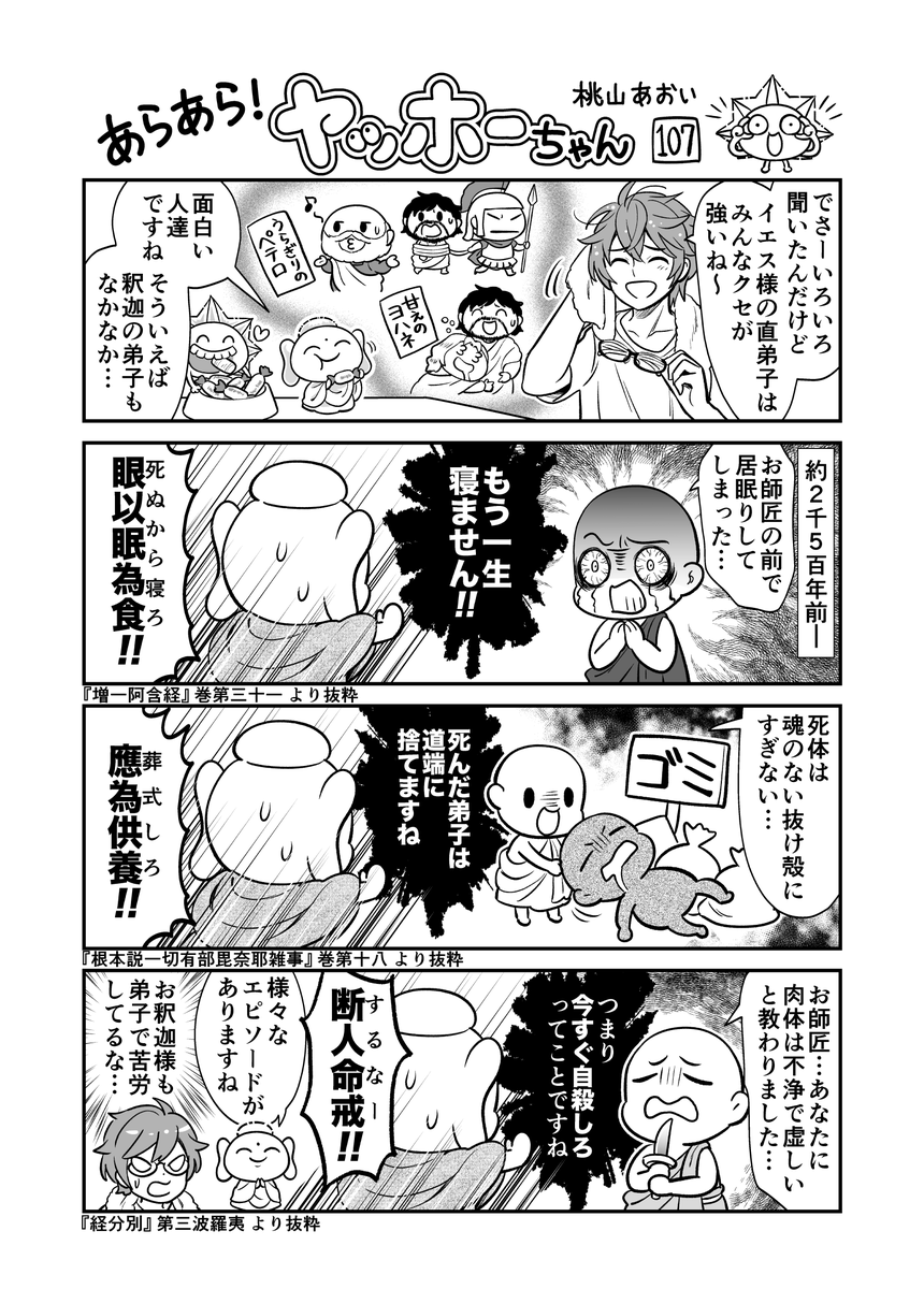 #2022年自分が選ぶ今年下半期の4枚
今年も大晦日の除夜の鐘にちなんで、#創作漫画「あらあら!ヤッホーちゃん」から仏教関連の4枚をアップ☸️