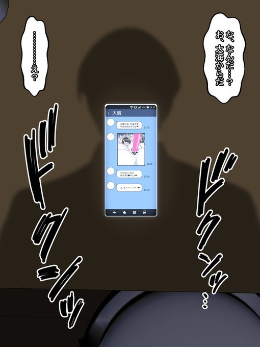 そんな絶賛オ●ニー中の彼のスマホが振動する。
相手をみるとそれは貝凪ちゃんであった。

宇津木君「(大海からだ。こ、こんな時間にいったいなんだ…

……………………え?)」 