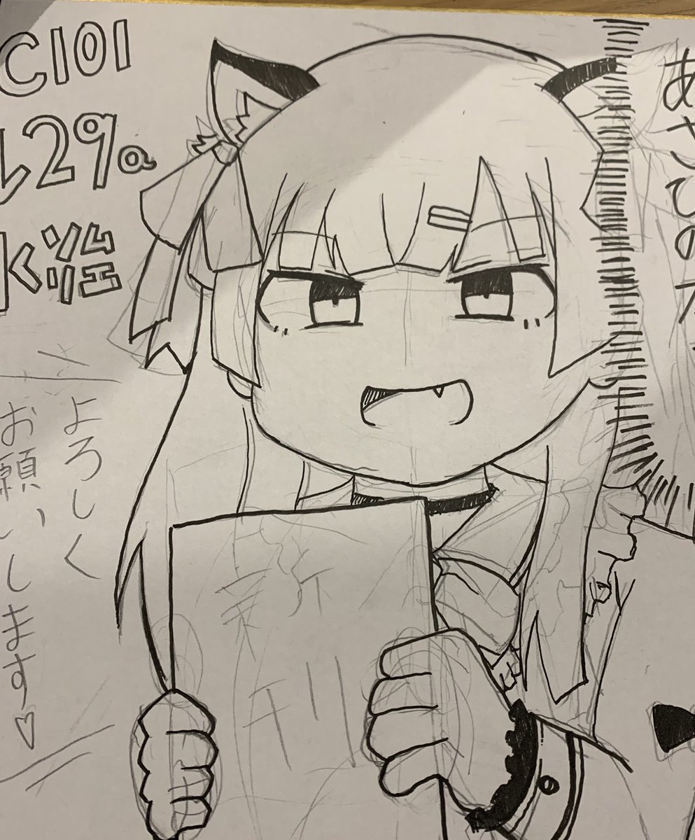 間に合え間に合え! 