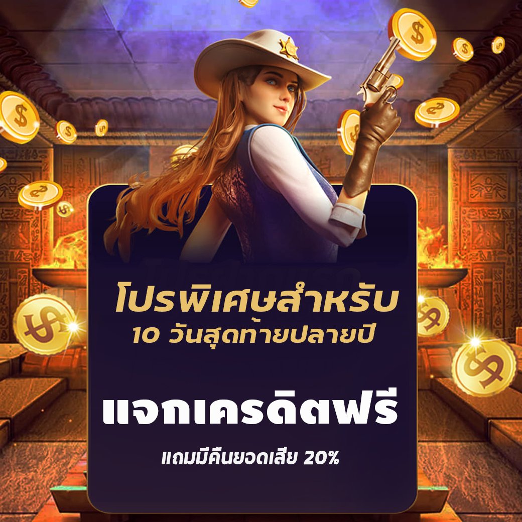 แจกโค๊ดเครดิตฟรี  
ทำง่ายๆ เพียง 3 ขั้นตอน
1. รีทวิต 🔁
2. กดหัวใจ 💗
3. กดติดตาม 📲 shorturl.asia/6v1gN

สมัครผ่านไลน์นี้：Line : 
@Foc1688

กดที่ลิงค์นี้เลยค่ะ : shorturl.asia/xzafC

🧿 คืนยอดเสียสุงสุด 20%

#เครดิตฟรีล่าสุด  #ทุนน้อย #สล็อต #เครดิตฟรีกดรับเองหน้าเว็บ