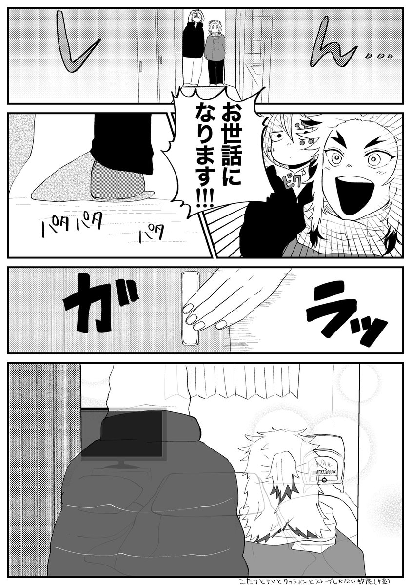 年末に2人でのんびりする話①【キメ学/宇煉💎🔥】 