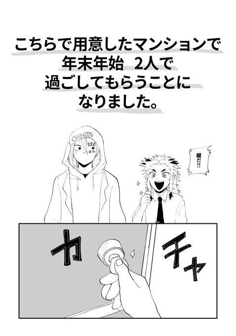 年末に2人でのんびりする話①【キメ学/宇煉💎🔥】 