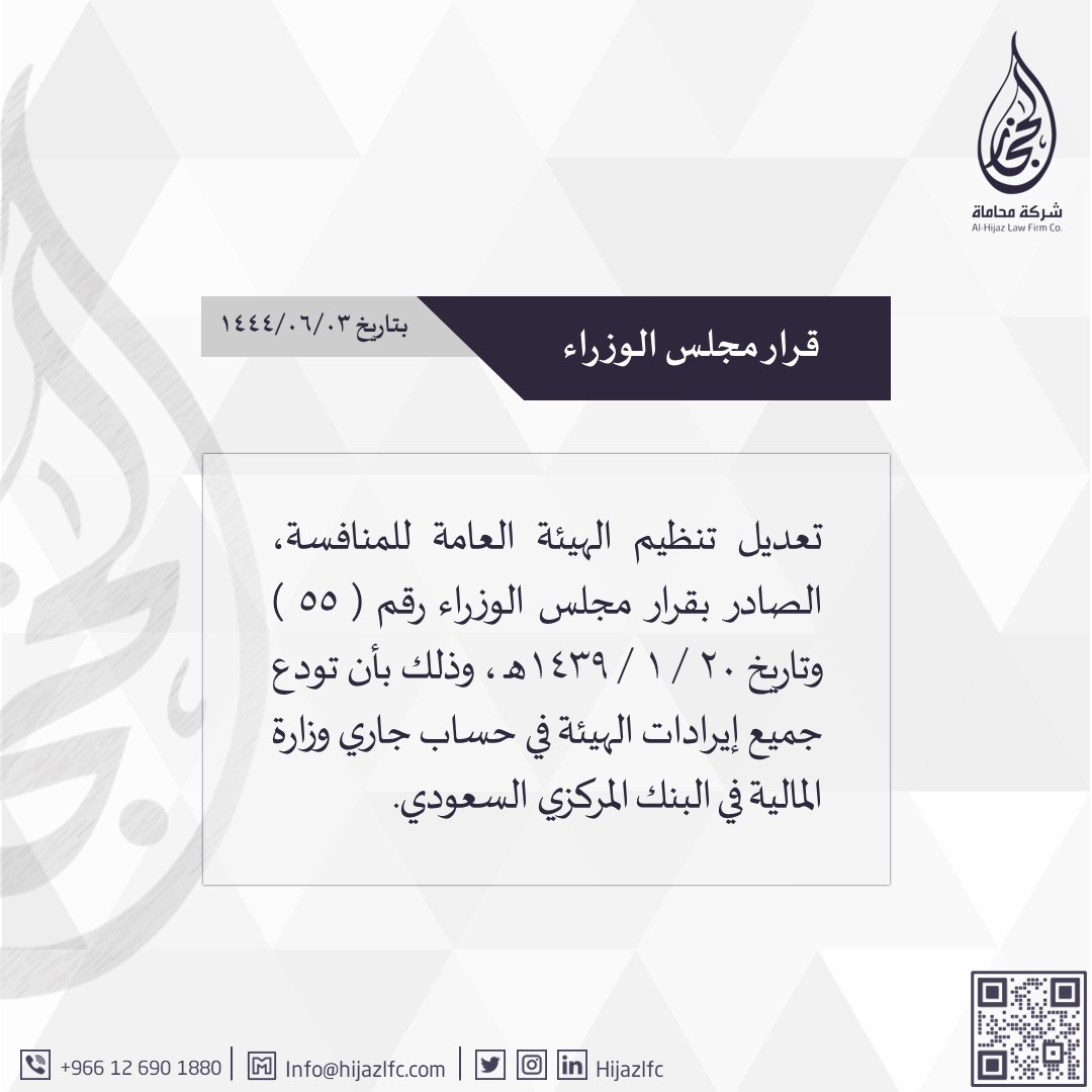 شركة الحجاز للمحاماة | Al-Hijaz Law Firm Co tweet media