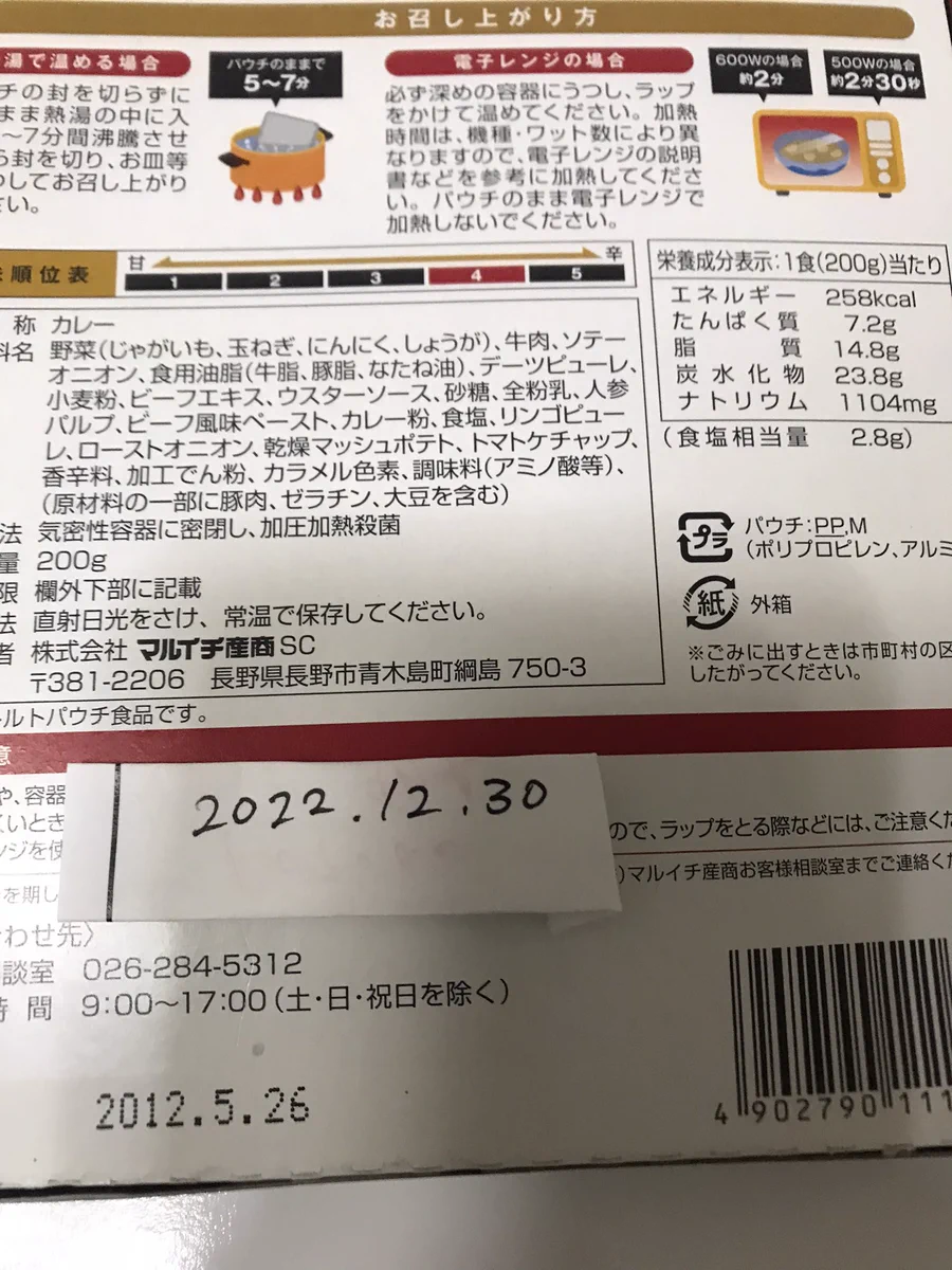 カレールー 賞味 期限切れ