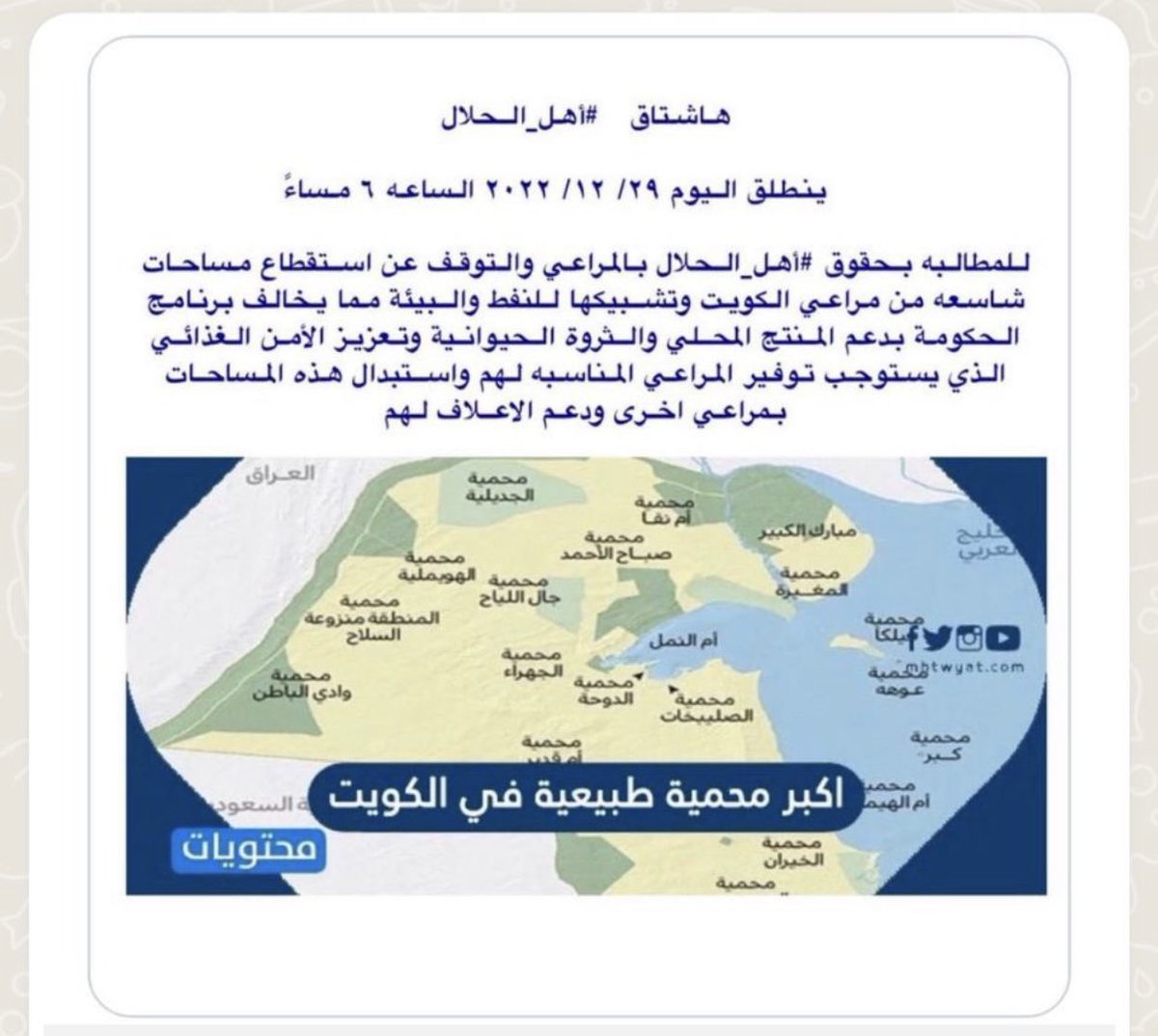 0x01w's tweet photo. اهل الحلال :
هذي الخرائط وضعتها الحكومه وتراجعة عنها من غير اي تفسير ولا اي اهتمام في الثروه الحيوانيه ومصادر الامن الغذاني في الكويت 

@drbaderalmulla 
@HamadAlmatar 
@hamdan__alazmi 
@Abdllah_fhhad
@awalmojil
@EPA_KW
@paaf_kwt
@r_cattle_kw
@CGCKuwait
#أهل_الحلال https://t.co/fTY34FJeTF