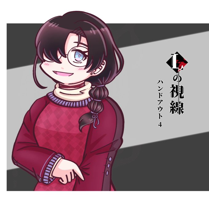 布衣久田 紫苑(ロスト)
手品サークル所属の女子大生。ぽやぽやした天然ちゃんであり、好きなタイプはヒョウ柄の似合う小太りの中年女性。
愉悦を以て友を守り、己に課した枷に殺されて尚けたけたと皆を愛した変わり者。

"最悪のマジックだった。最高のショーだった。これからも乞うご期待、だね?" 
