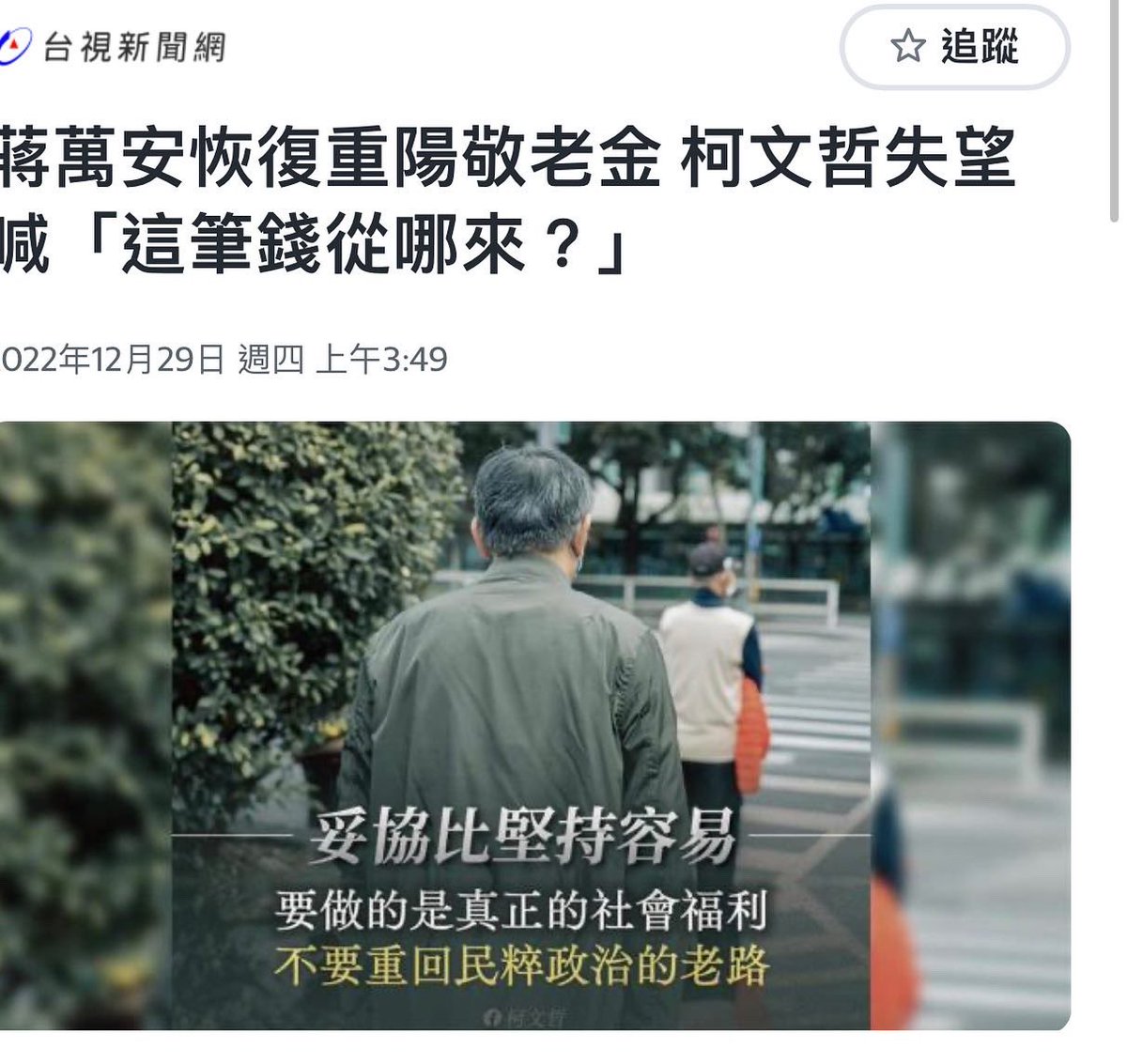 國民黨真的好會，上任馬上就要發老人津貼，畢竟那邊都是他們的票啊。

有種東西叫做社會公平…算了，他們沒在考慮這件事…
