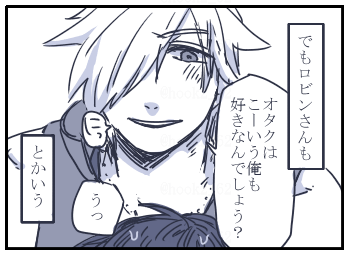 ぐだロビ漫画
自分があんまり好きじゃないロビンさん
https://t.co/CpG920QMfa 